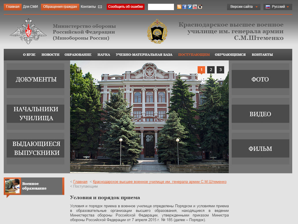 Сайт Краснодарское высшее военное училище